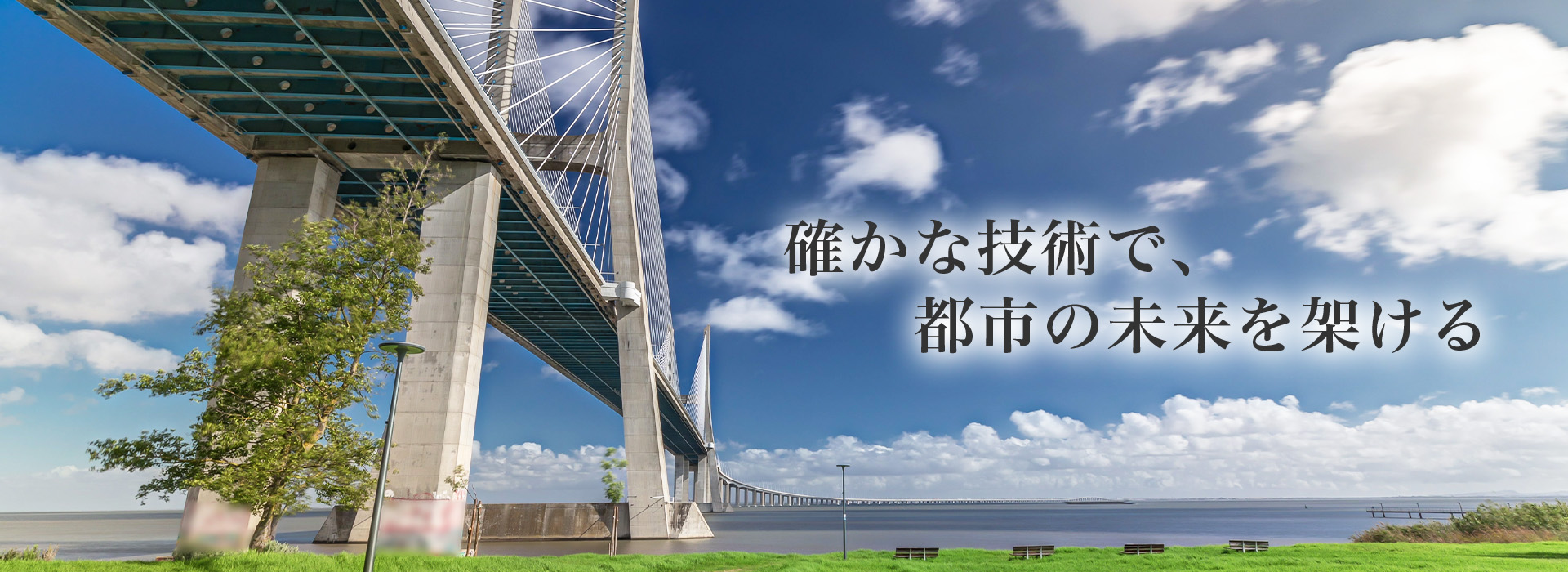 mv 確かな技術で、都市の未来を架ける合同会社 立山技研